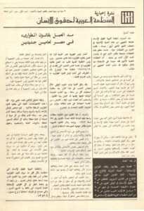 نشرة المنظمة العربية لحقوق الإنسان – نشرة غير دورية – العدد الأول مايو 1986