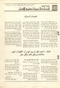 نشرة المنظمة العربية لحقوق الإنسان – نشرة غير دورية – العدد العاشر يونيو 1987