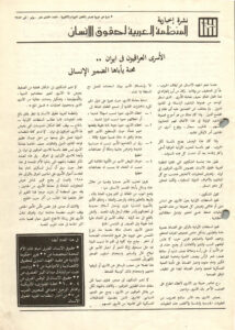 نشرة المنظمة العربية لحقوق الإنسان – نشرة غير دورية – العدد الحادي عشر يوليو 1987