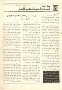 نشرة المنظمة العربية لحقوق الإنسان – نشرة غير دورية – العدد الثاني عشر اغسطس 1987