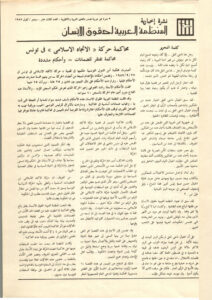 نشرة المنظمة العربية لحقوق الإنسان – نشرة غير دورية – العدد الثالث عشر سبتمبر 1987