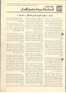 نشرة المنظمة العربية لحقوق الإنسان – نشرة غير دورية – العدد الرابع عشر نوفمبر 1987