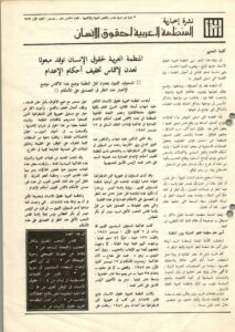 نشرة المنظمة العربية لحقوق الإنسان – نشرة غير دورية – العدد الخامس عشر ديسمبر 1987