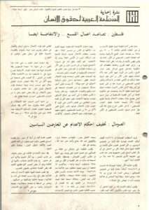 نشرة المنظمة العربية لحقوق الإنسان – نشرة غير دورية – العدد السادس عشر فبراير 1988