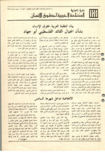 نشرة المنظمة العربية لحقوق الإنسان – نشرة غير دورية – العدد الثامن عشر يونيو 1988