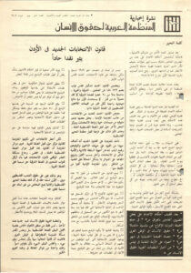 نشرة المنظمة العربية لحقوق الإنسان – نشرة غير دورية – العدد الثاني يونيو 1986