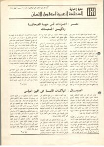 نشرة المنظمة العربية لحقوق الإنسان – نشرة غير دورية – العدد 20 سبتمبر 1988