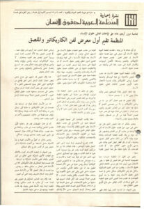 نشرة المنظمة العربية لحقوق الإنسان – نشرة غير دورية – العددان 21 -22 ديسمبر 1988 – يناير 1989