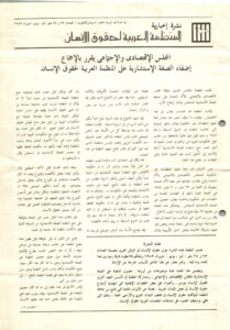 نشرة المنظمة العربية لحقوق الإنسان – نشرة غير دورية – العددان 23 -24 مايو – يونيو 1989