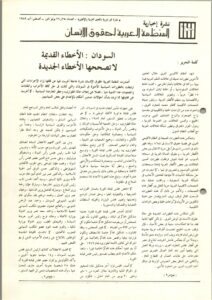 نشرة المنظمة العربية لحقوق الإنسان – نشرة غير دورية – العددان 25 -26 يوليو – أغسطس 1989