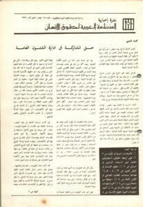 نشرة المنظمة العربية لحقوق الإنسان – نشرة غير دورية – العدد 28 – نوفمبر 1989