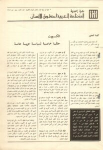 نشرة المنظمة العربية لحقوق الإنسان – نشرة غير دورية – العدد الثالث يوليو 1986