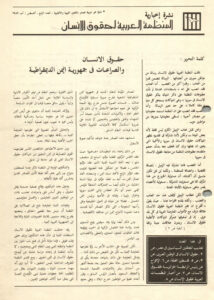 نشرة المنظمة العربية لحقوق الإنسان – نشرة غير دورية – العدد الرابع أغسطس 1986