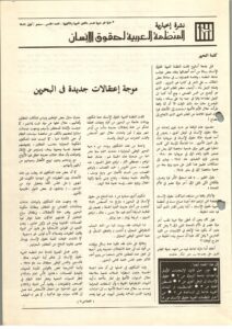 نشرة المنظمة العربية لحقوق الإنسان – نشرة غير دورية – العدد الخامس سبتمبر 1986
