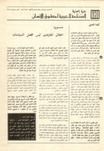 نشرة المنظمة العربية لحقوق الإنسان – نشرة غير دورية – العدد السادس اكتوبر 1986