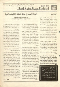 نشرة المنظمة العربية لحقوق الإنسان – نشرة غير دورية – العدد الثامن أبريل 1987