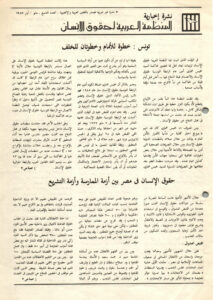 نشرة المنظمة العربية لحقوق الإنسان – نشرة غير دورية – العدد التاسع مايو 1987