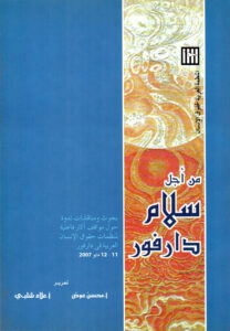 كتاب دارفور - نوفمبر/تشرين ثان 2007