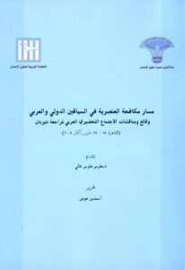 مسار مكافحة العنصرية (ديربان)