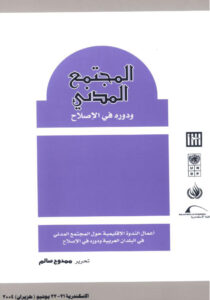 كتاب المجتمع المدني