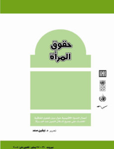 كتاب حقوق المرأة