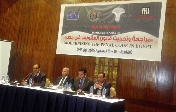 خبر صحفي … انطلاق فعاليات ندوة “مراجعة وتحديث قانون العقوبات” في مصر