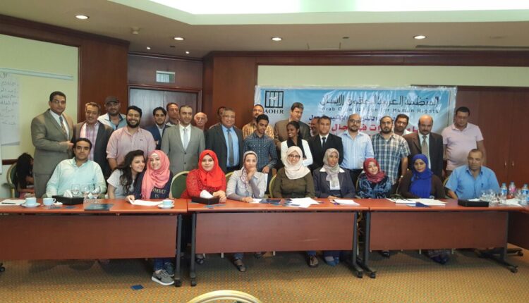 خبر صحفي … اختتام فعاليات دورة “أحمد صدقي الدجاني”..الدورة التدريبية العربية الثالثة لبناء القدرات في مجال حقوق الإنسان