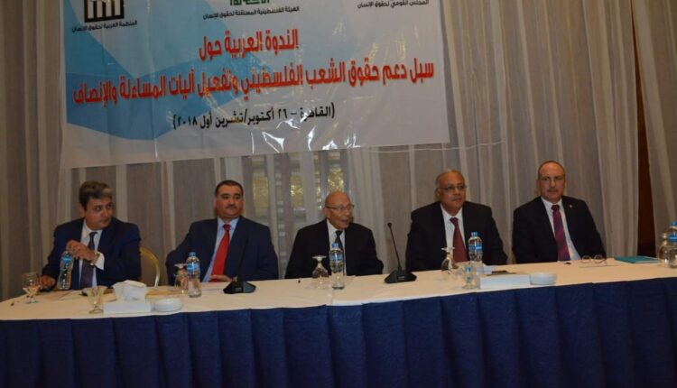 مشروع تقرير مقرر الندوة العربية حشول “سبل دعم حقوق الشعب الفلسطيني … وتفعيل آليات المساءلة والإنصاف”