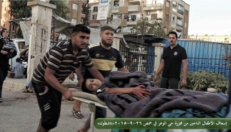 المنظمة العربية … تدين قصف ملعب أطفال في حمص السورية