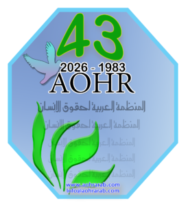 المنظمة العربية لحقوق الانسان المنظمة العربية لحقوق الانسان