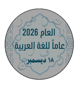 المنظمة العربية لحقوق الانسان